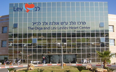Кардиоцентр больницы Шиба (Тель-Ха-Шомер)